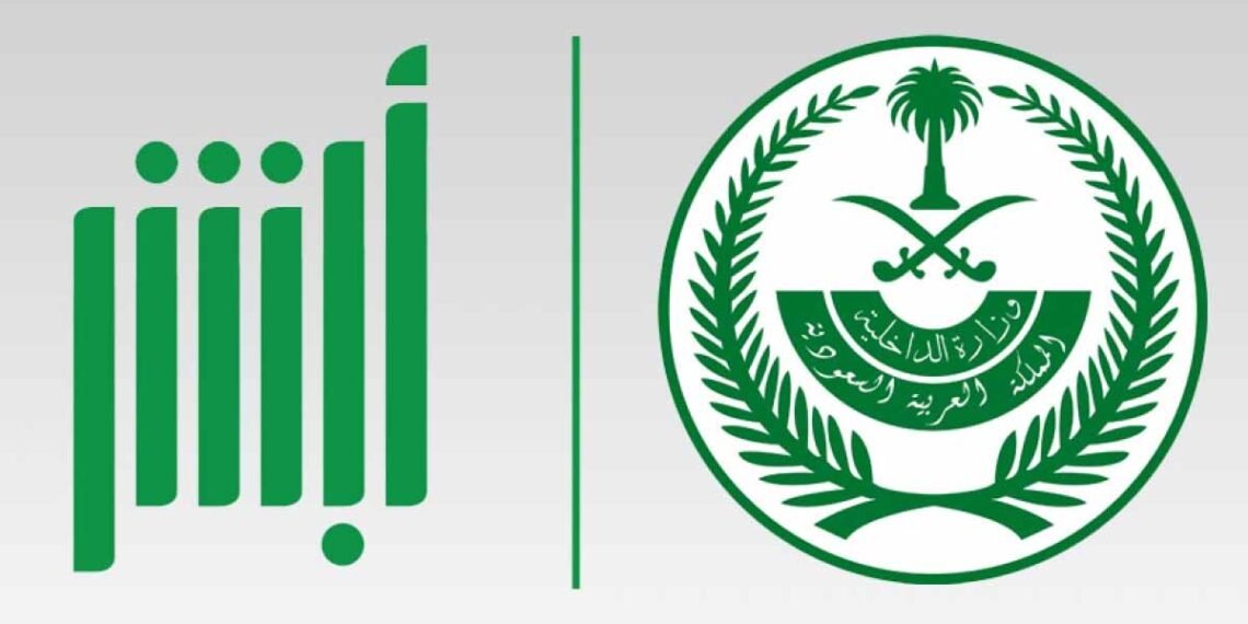 خطوات التسجيل في أبشر