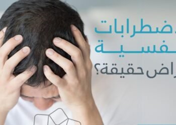 أسباب عدم الشعور بالراحة النفسية