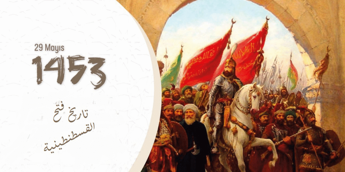 تاريخ-فتح-القسطنطينية