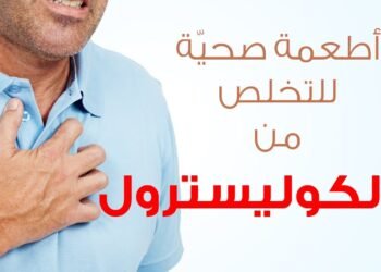 علاج الكوليسترول
