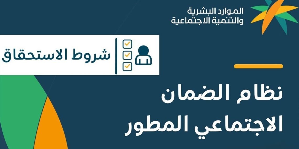 الضمان الاجتماعي