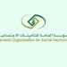 استعلام عن اشتراك التأمينات الاجتماعية
