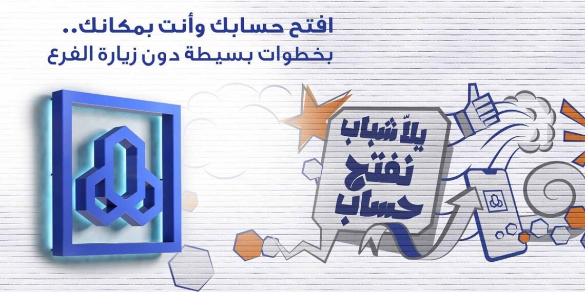 فتح حساب الراجحي