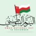 معلومات عن اليوم الوطني العماني 2023