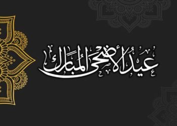 متى عيد الاضحى 2023