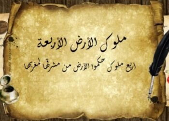 ملوك الأرض الأربعة