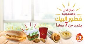 منيو البيك الفطور