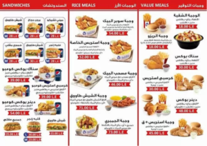 منيو الدجاج في البيك