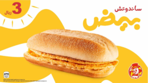 منيو ساندوتش البيك