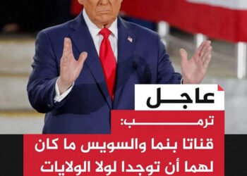 ترامب يدعو لعبور مجاني